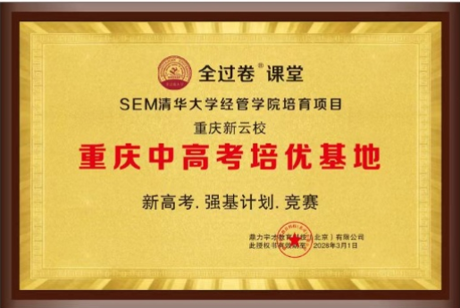 重庆中高考培优基地牌匾