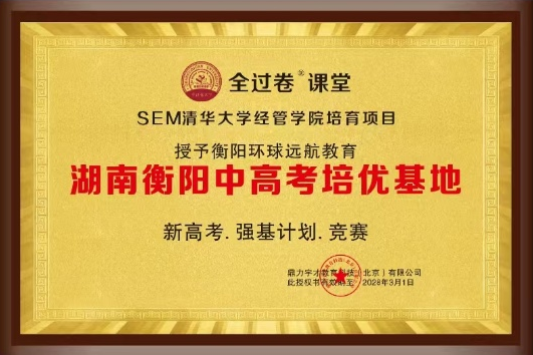 海南陵水中高考培优基地牌匾