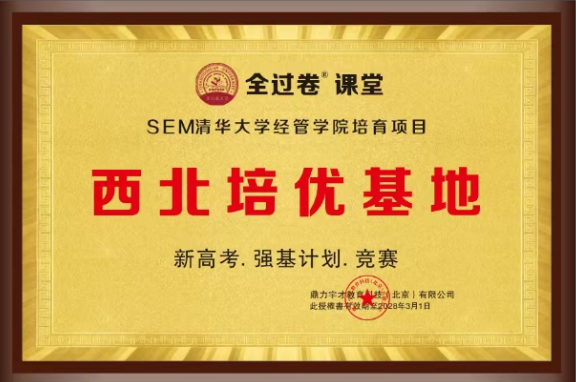 西北培优基地牌匾