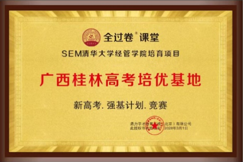 广西桂林高考培优基地牌匾